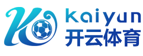开云·体育（中国）官方网站_KAIYUN.SPORTS