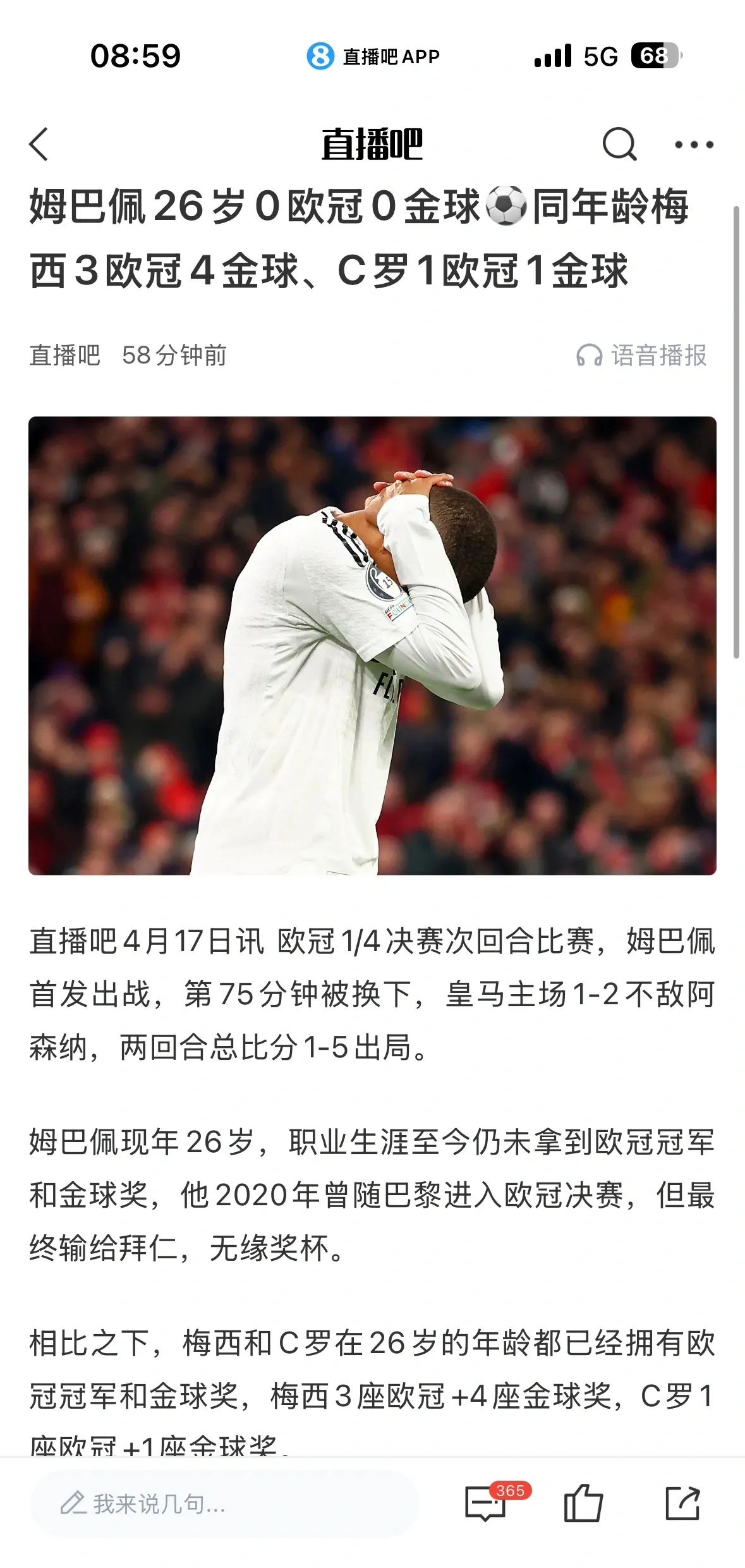姆巴佩遭遇十五连败，利物浦教练面临压力！