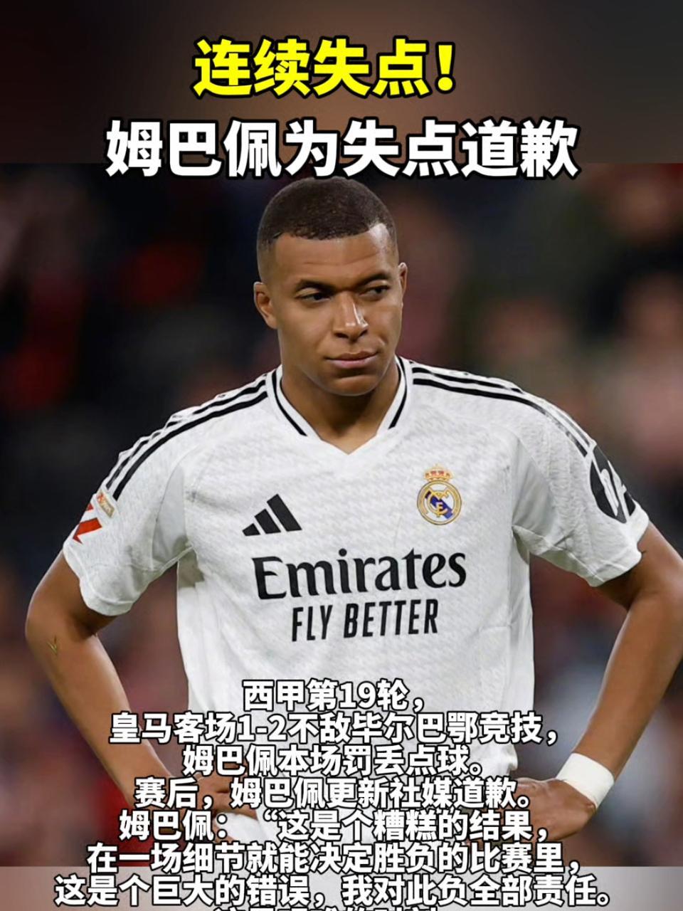 姆巴佩连续十五场比赛得分超过连败，DWG挑战极限！(姆巴佩本赛季数据)